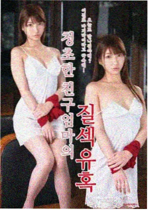 韩剧我的妈妈全集 在线观看